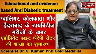 Gwalior | Kolkata | Hyderabad के Diabetes मरीजों के लिए खबर | Dr S Kumar | Appropriate Diet Therapy