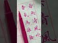 香氣為誰吹｜누구를 위한 향기가 날까요 ｜香りは誰のために吹くのか？｜ chinesewriting handwriting chinesecalligraphy