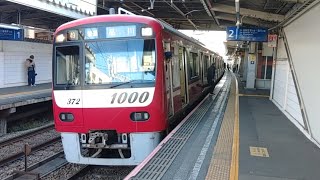 京急線1000形1300番代『普通』6両発車1｡(鶴見市場駅)