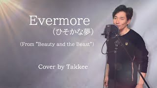 Evermore（ひそかな夢）実写版『美女と野獣』より　Evermore (From \