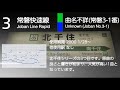 jr北千住駅 歴代発車メロディー【midi再現】