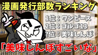 漫画発行部数ランキングを見るカジテツ玉子【2022/06/07】