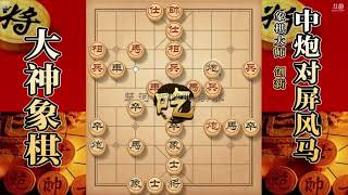 大神象棋：大神屏风马的招法细腻，棋协大师贾宏彬被小卒给推懵了