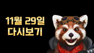 [블랙잭] 11월 29일 블랙잭 사무라이 다시보기