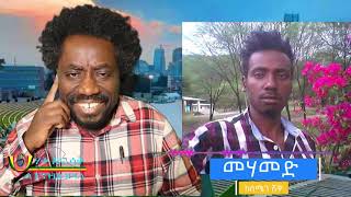 በአጣዬ እና ሰምበቴ ምን እየተከናወነ ነው? || እያንዳንዱ ጁንታ በእጁ ዶሮ ይዟል || የመከላከያ ተጋድሎ የሚደነቅ ነው | ቆይታ ከመሃመድ ጋር | ስሜን ሸዋ