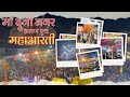 माँ दुर्गा विसर्जन एवं महाआरती #vlog35 #kuldeep_shreya_world #mrandmrsbharty #mahaarti #madurga