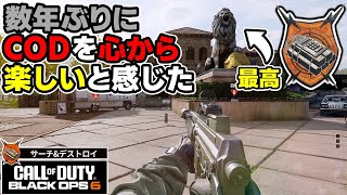 【BO6サーチ】BO4の神マップにCODの楽しさを思い出させられた