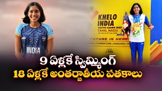 VRITTI AGARWAL Of Hyderabad | 9ఏళ్లకే స్విమ్మింగ్‌ 18 ఏళ్లకే అంతర్జాతీయ పతకాలు || YUVA