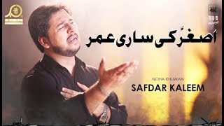 Noha 2018 - Asghar Kee Sari Umr - Safdar Kaleem -  Muharram 2018