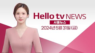 은평구의회, 3백억 규모 추경안 심사 돌입 | [풀영상] 헬로tv뉴스 서울 2024년 5월 31일 #헬로tv뉴스 #헬로tv서울뉴스