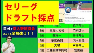 セリーグドラフト採点2022【シュバルベさん2/5】