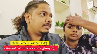 EP 03 | Delhi Border Closed 🥹 ഞങ്ങളുടെ മുന്നിൽ വേറെ വഴിയില്ല 😐