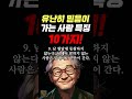 유난히 믿음이 가는 사람 특징 10가지 명언 조언 관계 좋은글 행복 삶의지혜 삶의방향 삶의방향키