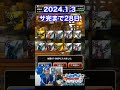 【dqmsl】明日から生放送再開します 100日後にサービス完結するゲーム 【28日前】 shorts