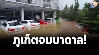 ฝนตกหนักน้ำท่วมถลางภูเก็ต รถจมน้ำระเนระนาด พังงาก็น่ากังวล: Matichon TV