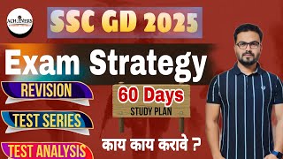 SSC GD 2025 | Exam Strategy | 60 Days Study Plan | Race to Dream Success Suraj Sir #education #exam