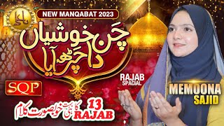 13 Rajab Special Kalam 2023 | Chan Khusian Da Char Aya | Memoona Sajid | SQP