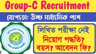 📌HS পাশে ইন্টারভিউ দিয়ে নিয়োগ - HS Pass Govt Job Vacancy in West Bengal - Chakrir Khobor 2023