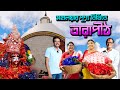 মহালয়ার অমাবস্যা তিথিতে তারাপীঠ মন্দিরে পুজো দিলাম । Tarapith । Tarapith Temple । Durga Puja 2024