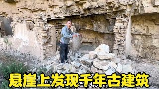 山西大山里，悬崖上隐藏20多个大型土匪洞，里边竟然全是古代东西