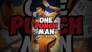 Bruce Lee’s punch was as strong as Muhammad Ali’s but he was 100 lbs lighter #martialarts #workout