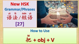 How to use 把 (HSK 3) | HSK Chinese Grammar Points & Phrases [27]：HSK中文语法与词组 | Join My Daily Live