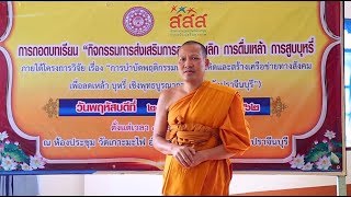 โครงการกิจกรรมเสริมหลักสูตร ถอดบทเรียน \