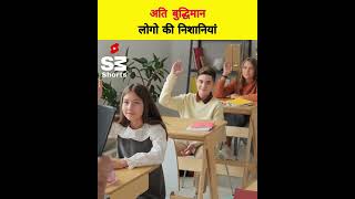 Highly Intelligent people have these traits 💯 by Kautilya Pandit #sandeepmaheshwari #shorts