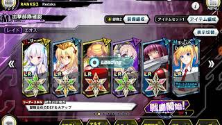 対魔忍RPG　lv50エオス石化対策部隊編成　２倍速　ソロ討伐は無理