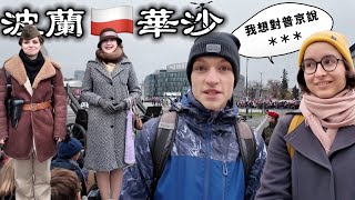 歐洲的橋頭堡波蘭，受戰亂波及的烏克蘭學生丨穿越亞歐第6集丨波蘭華沙 ft.@EmmaSleepTaiwan