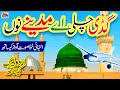 Gaddi Chali A Madine Nu | Lyrics Urdu | Usman Qadri | New Naat | Naat Sharif | i Love islam