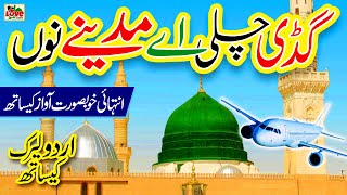 Gaddi Chali A Madine Nu | Lyrics Urdu | Usman Qadri | New Naat | Naat Sharif | i Love islam