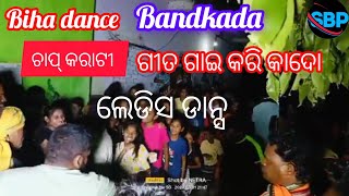 ବିହା ଡାନ୍ସ||ଚପ କରାଟି || ଗୀତ ଗାଇ କରି ଟୁକେଲ୍ ମାନେ ନାଚି ଲେ || ବହୁତ୍ ମଜା କଲେ