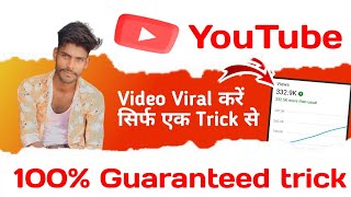 view Kaise Badhaye YouTube par // how to viral video on youtube || youtube video viral kaise kare