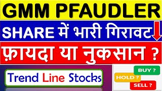 GMM PFAUDLER SHARE LATEST NEWS I GMM PFAUDLER SHARE PRICE TODAY I GMM PFAUDLER OFS LATEST UPDATE