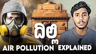 Delhi Air Pollution explained | ದಿಲ್ಲಿ ಉಸಿರುಗಟ್ಟಿಸುತ್ತಿದೆ ವಿಷಗಾಳಿ  | Air Quality Index