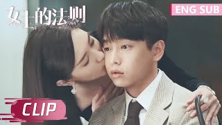 EP15 Clip 修罗场！许婕以吻示主权，饭局秒变鸿门宴【女士的法则 Lady of Law】