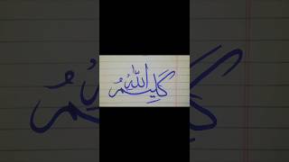 #Muhammad SAWW#name #calligraphy #shorts #tiktok #naat #viralshorts #ytshorts #short #allah #arabic