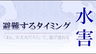 避難するタイミング・判断に役立つ 気象庁のHP / 大雨 土砂災害 豪雨災害 水害