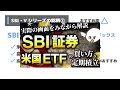 【注意が必要】sbi・vシリーズとは？楽天vtiとの違いやどっちがいいのか解説