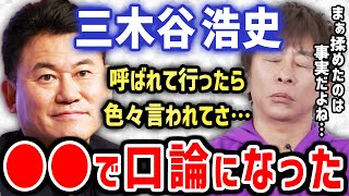 【松浦勝人】三木谷さんとXXXで揉め、口論した話（エイベックス,三木谷 浩史,楽天,ガーシー）