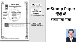 What is difference between e-stamp and stamp paper? हिंदी में समझाया गया