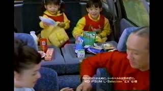 【懐かしいCM】トヨタ　イプサム　西村雅彦　TOYOTA　1996年　Retro Japanese Commercials