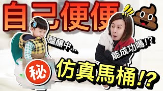 超可愛 ！1:1仿真馬桶 育兒好物 ...Bubu 反應 竟然 是！？ @daddy.iam.9999  ｜默森爸媽日記｜默森夫妻