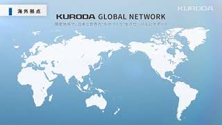 KURODA 黒田精工株式会社