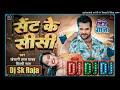 dj song sent ke sisi khesari lal शिल्पी राज new bhojpuri song dj remix 2023 सेंट के सीसी