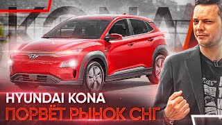 Hyundai KONA. Good job, Koreans! URBAN ELECTRIC (rus, eng subs)