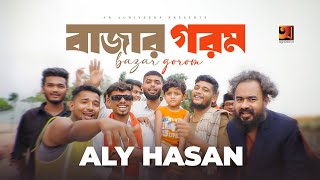 Bazar Gorom | বাজার গরম | Aly Hasan | Rap Song 2024 | Lyric Video