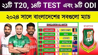 Bangladesh All Match Schedule 2024 | Bangladesh All Upcoming Cricket Series 2024 | Ban Next Series