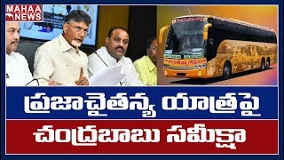 Chandrababu Naidu To Meet Party Leaders On Praja Chaitanya Yatra  | MAHAA NEWS